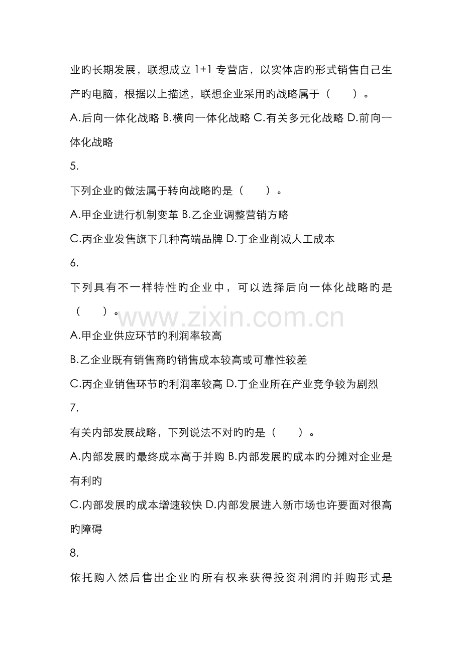 2022年公司战略与风险管理战略选择课后作业.doc_第2页