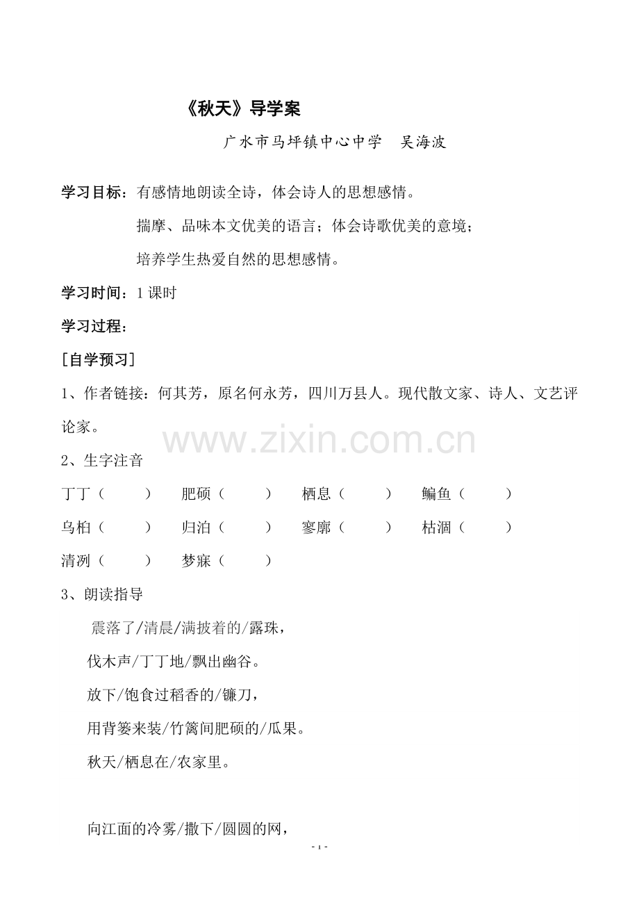 秋天-(2).doc_第1页