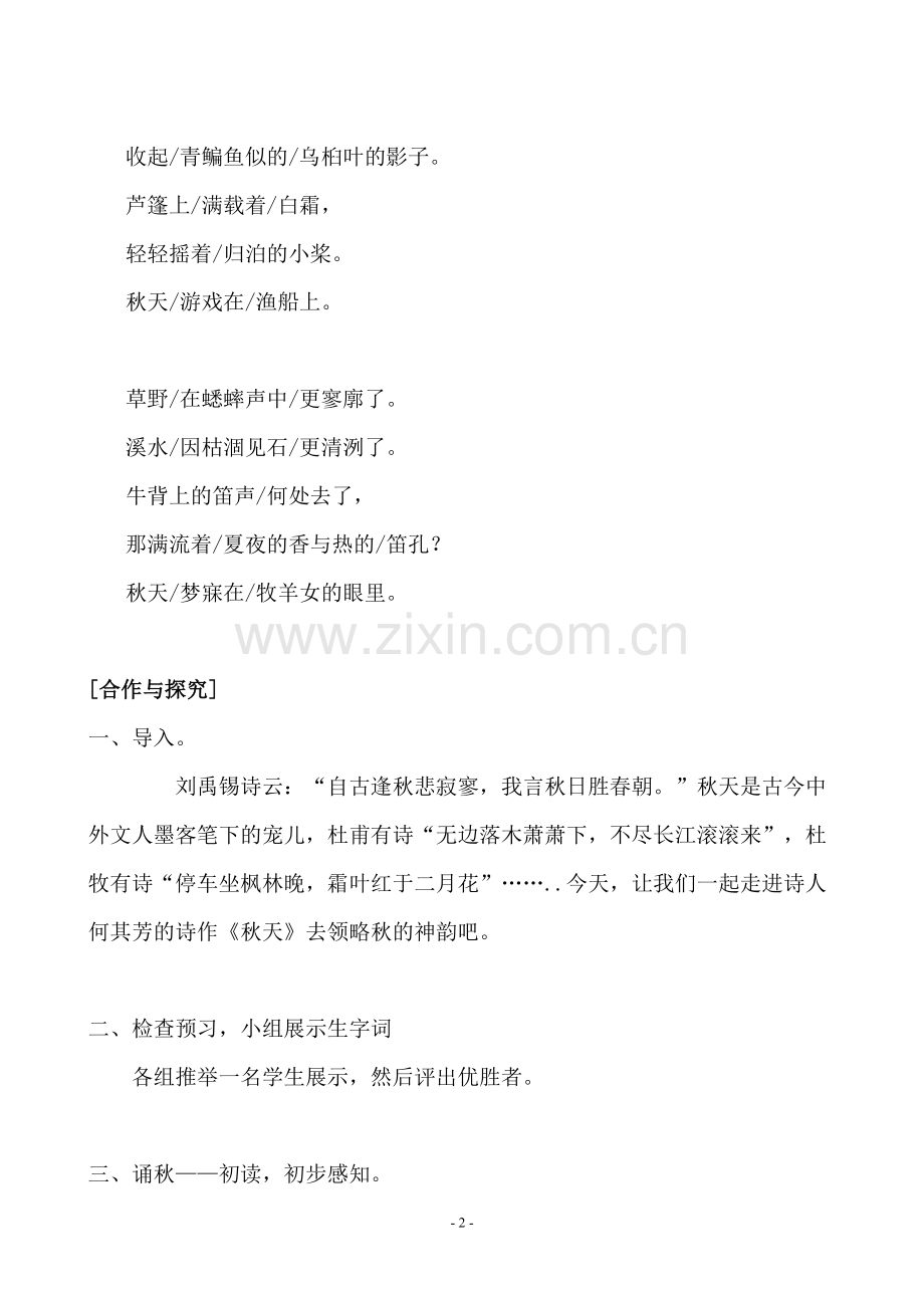 秋天-(2).doc_第2页