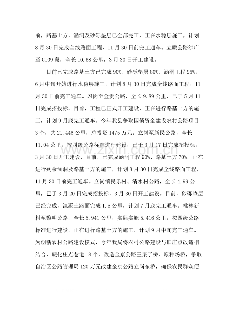 交通局年上半年工作总结及下半年工作要点.docx_第2页