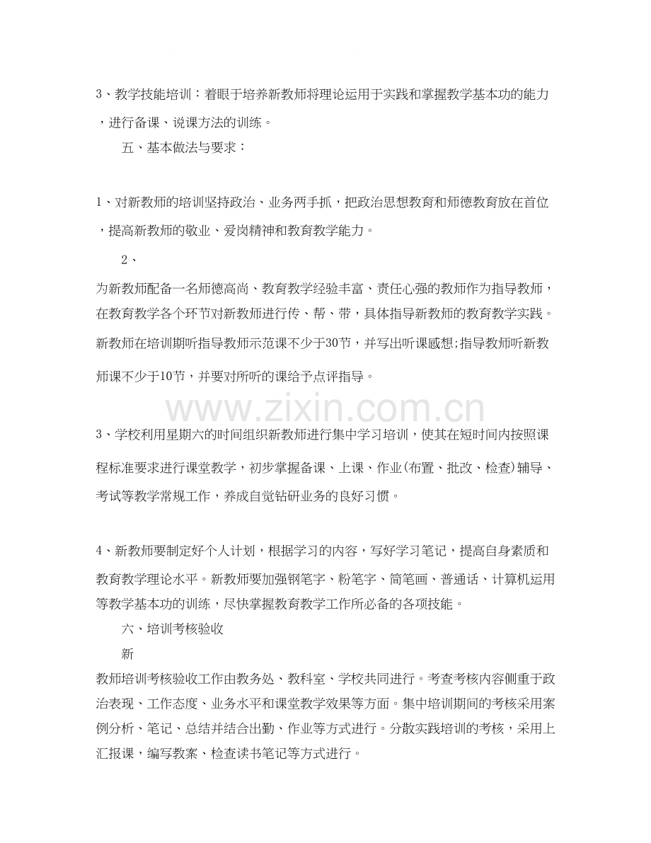 新任教师个人培训参培计划.docx_第2页