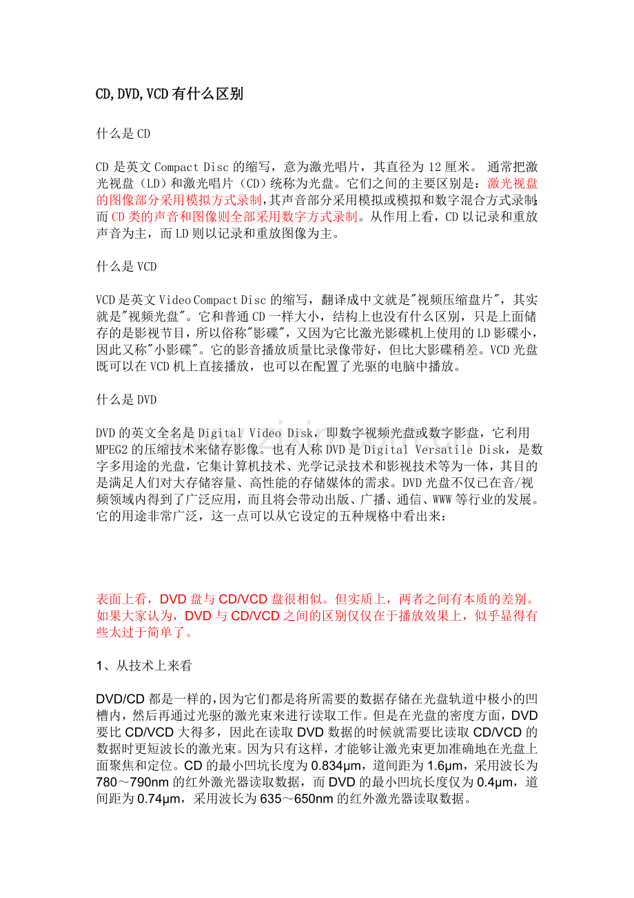 CD and DVD.doc_第1页