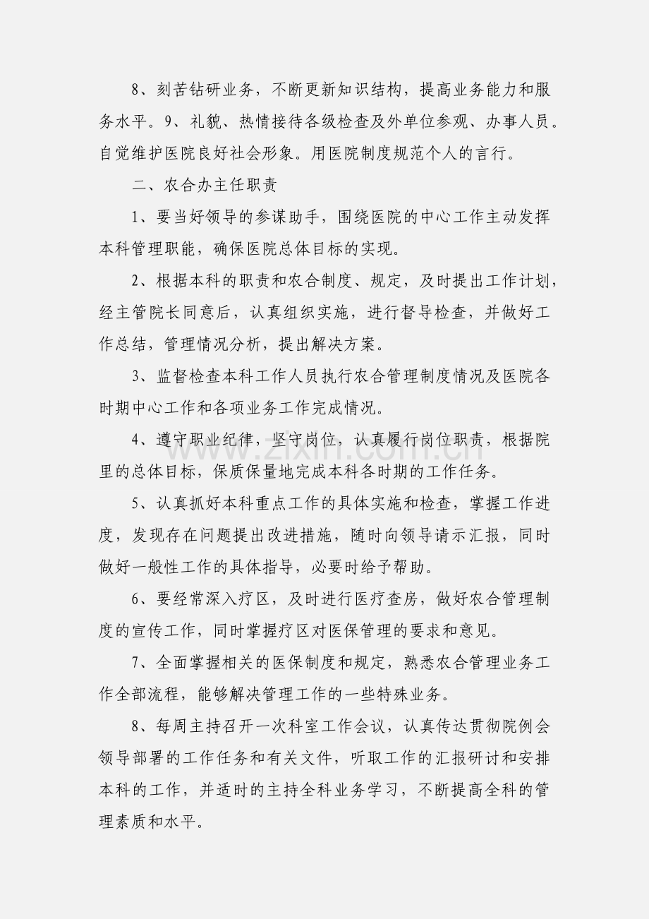 农合办工作制度,农合主任职责.docx_第2页