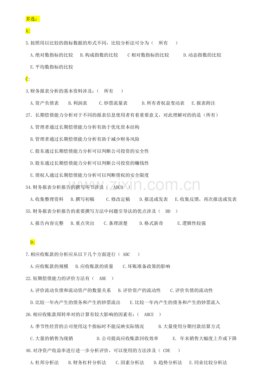 2023年电大网考财务报表分析.doc_第1页