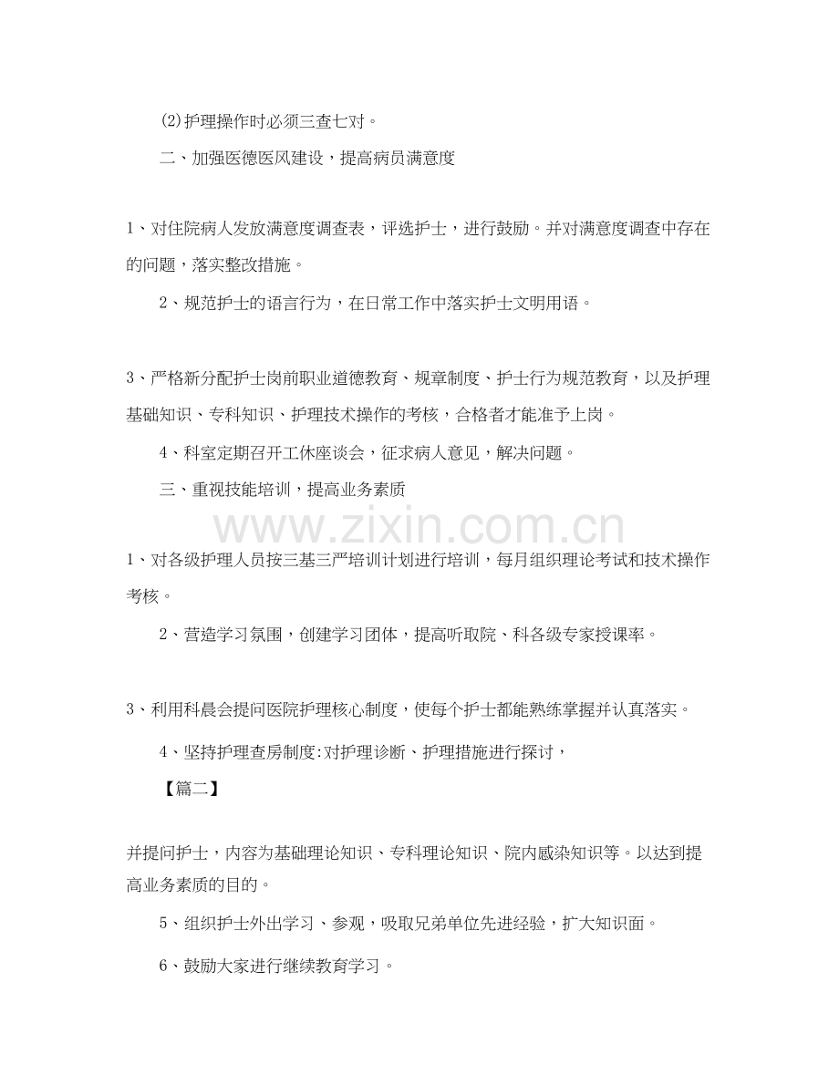 护士长工作计划范文怎么写.docx_第2页