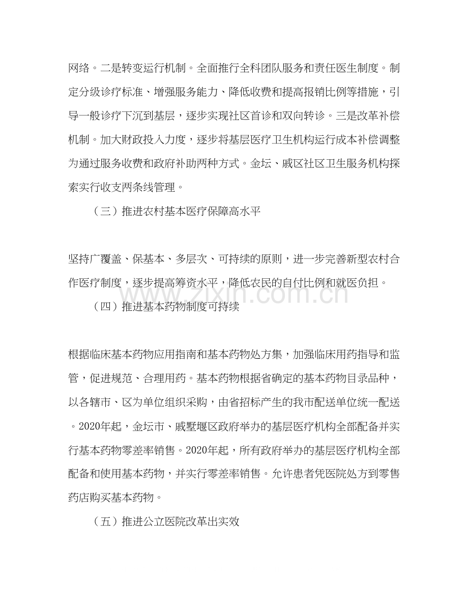 卫生局年工作计划范文.docx_第2页