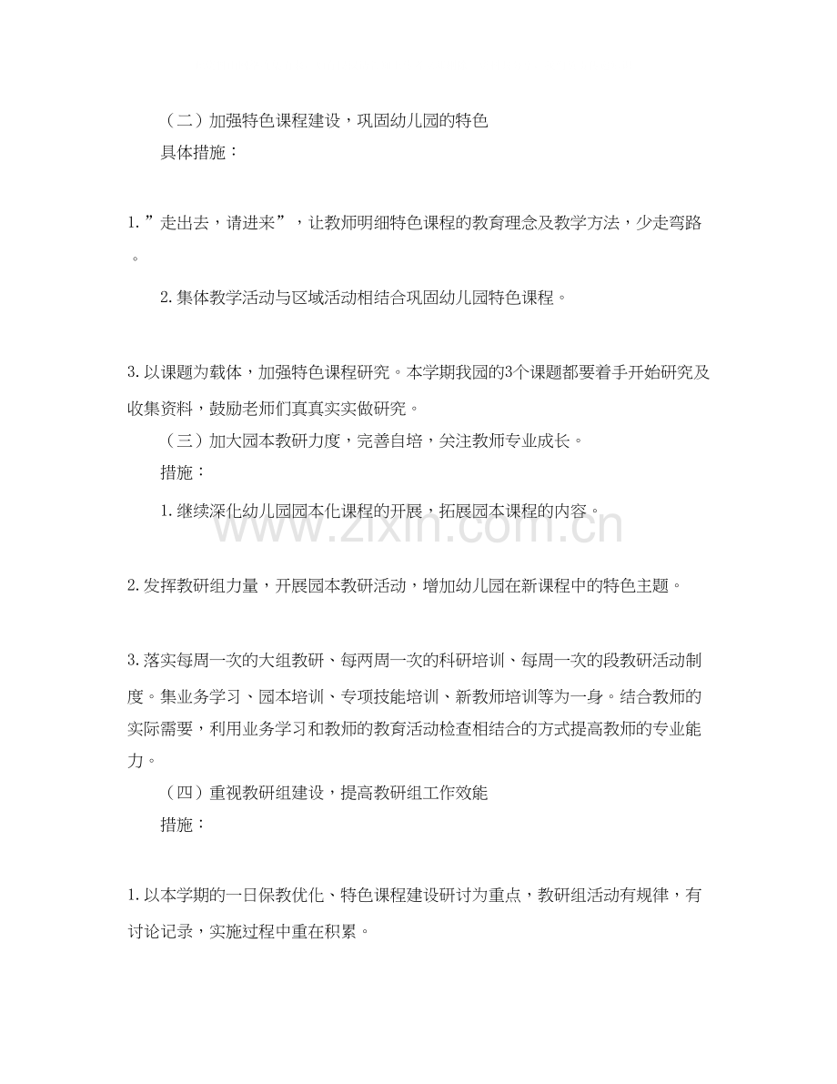 幼儿园保教工作计划四篇.docx_第2页