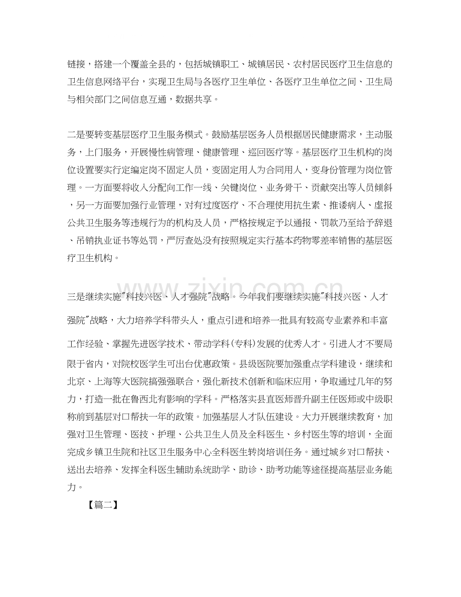 乡村医生工作计划范文【三篇】.docx_第2页