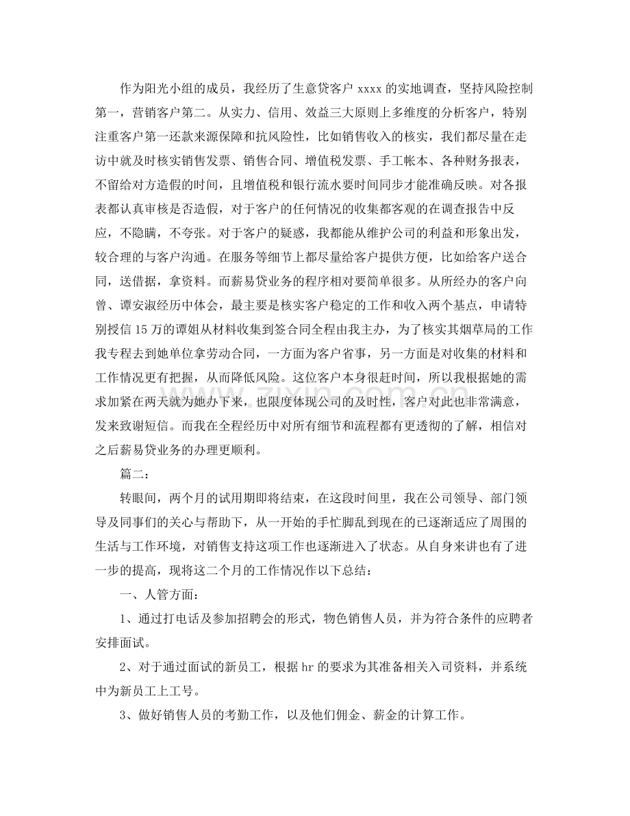 银行员工个人转正工作总结范文.docx_第2页