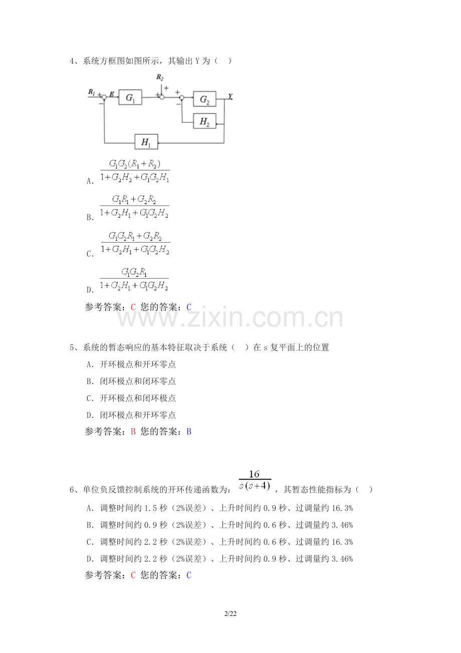 自动控制原理 第1-4套.doc_第2页