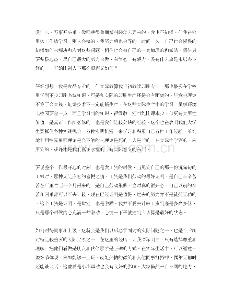 财务部个人工作计划范文2.docx_第2页