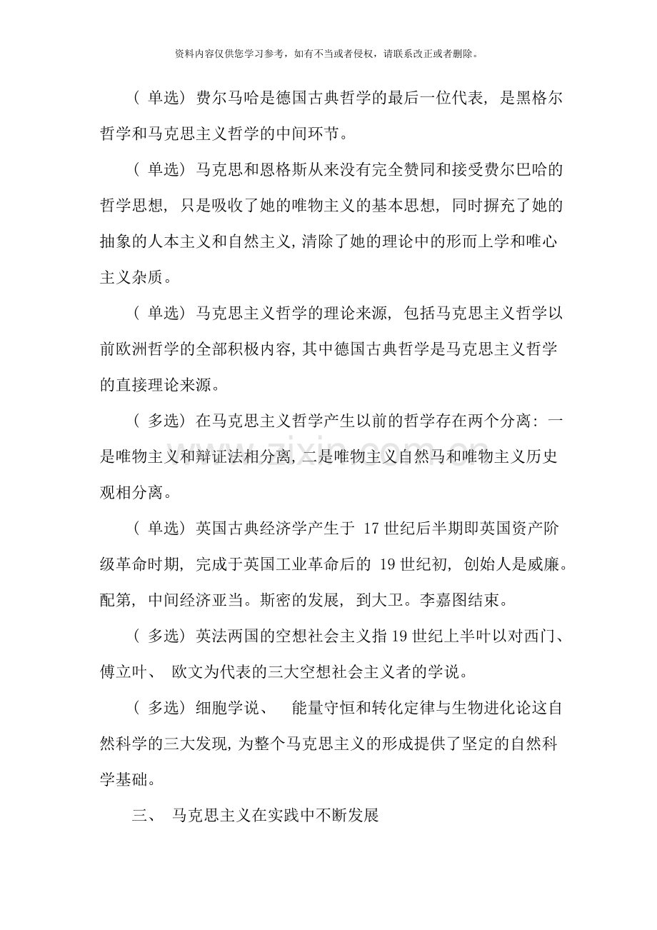 2020自考马克思主义基本原理概论笔记.doc_第2页