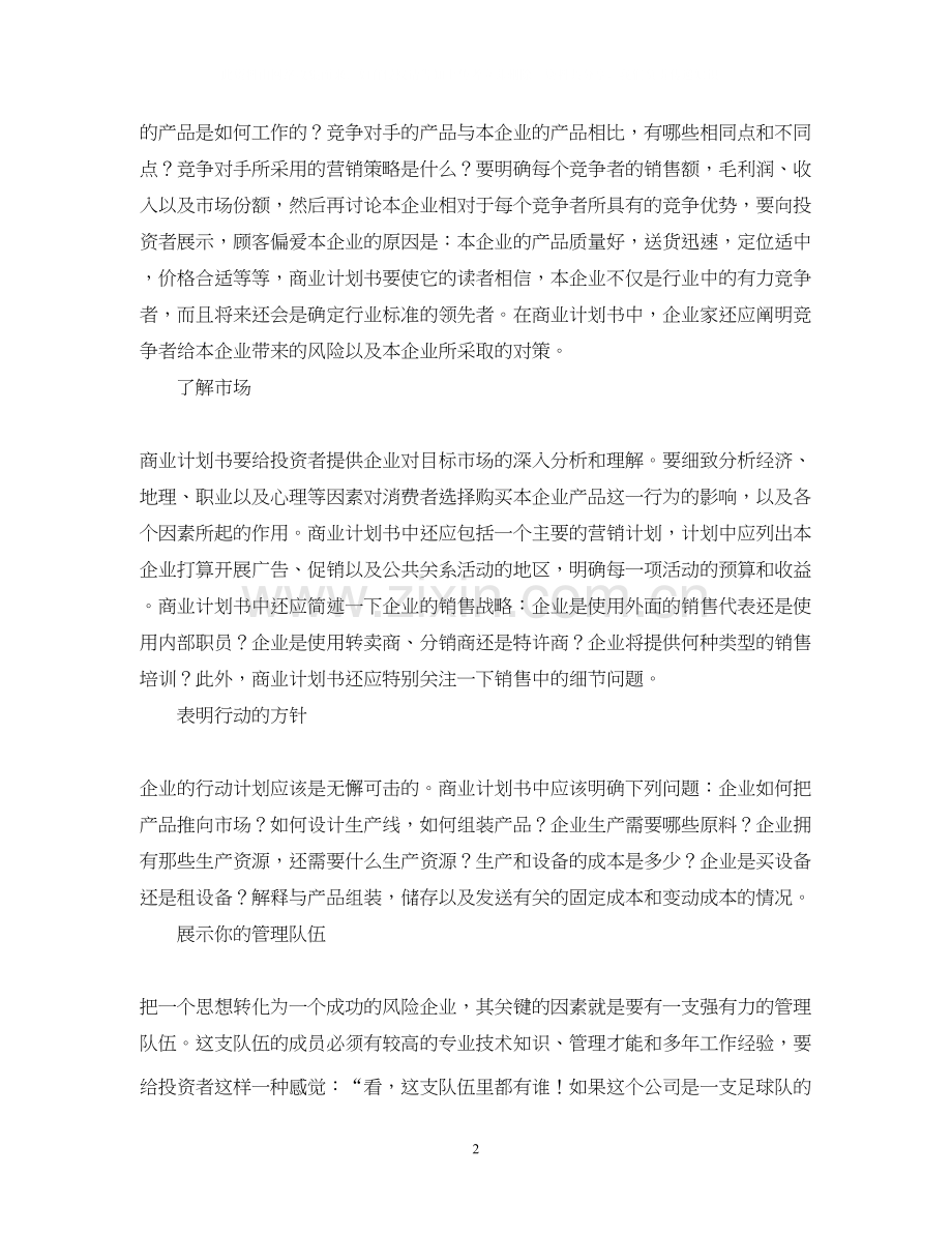 怎样写好商业创业计划书.docx_第2页