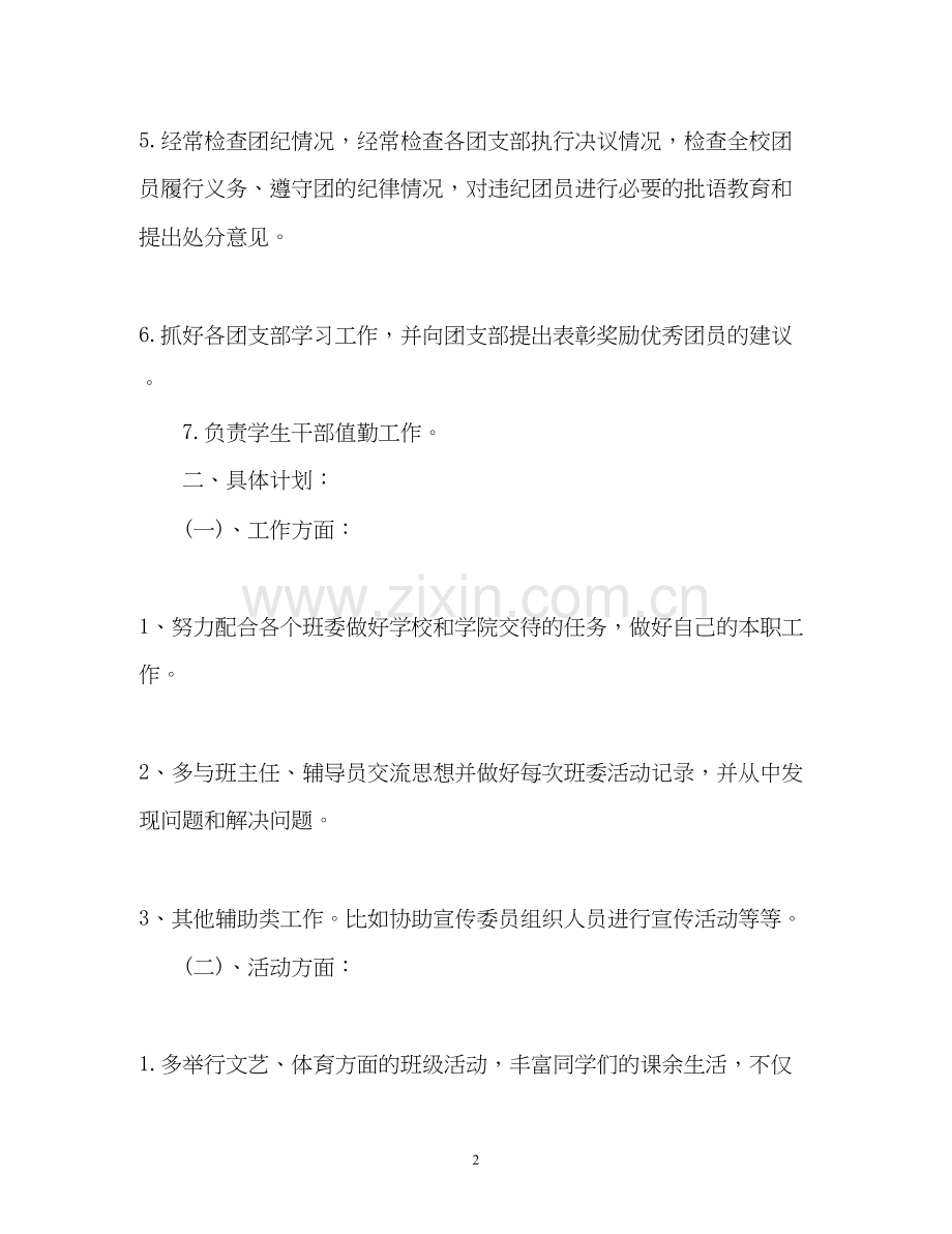组织委员工作计划书.docx_第2页