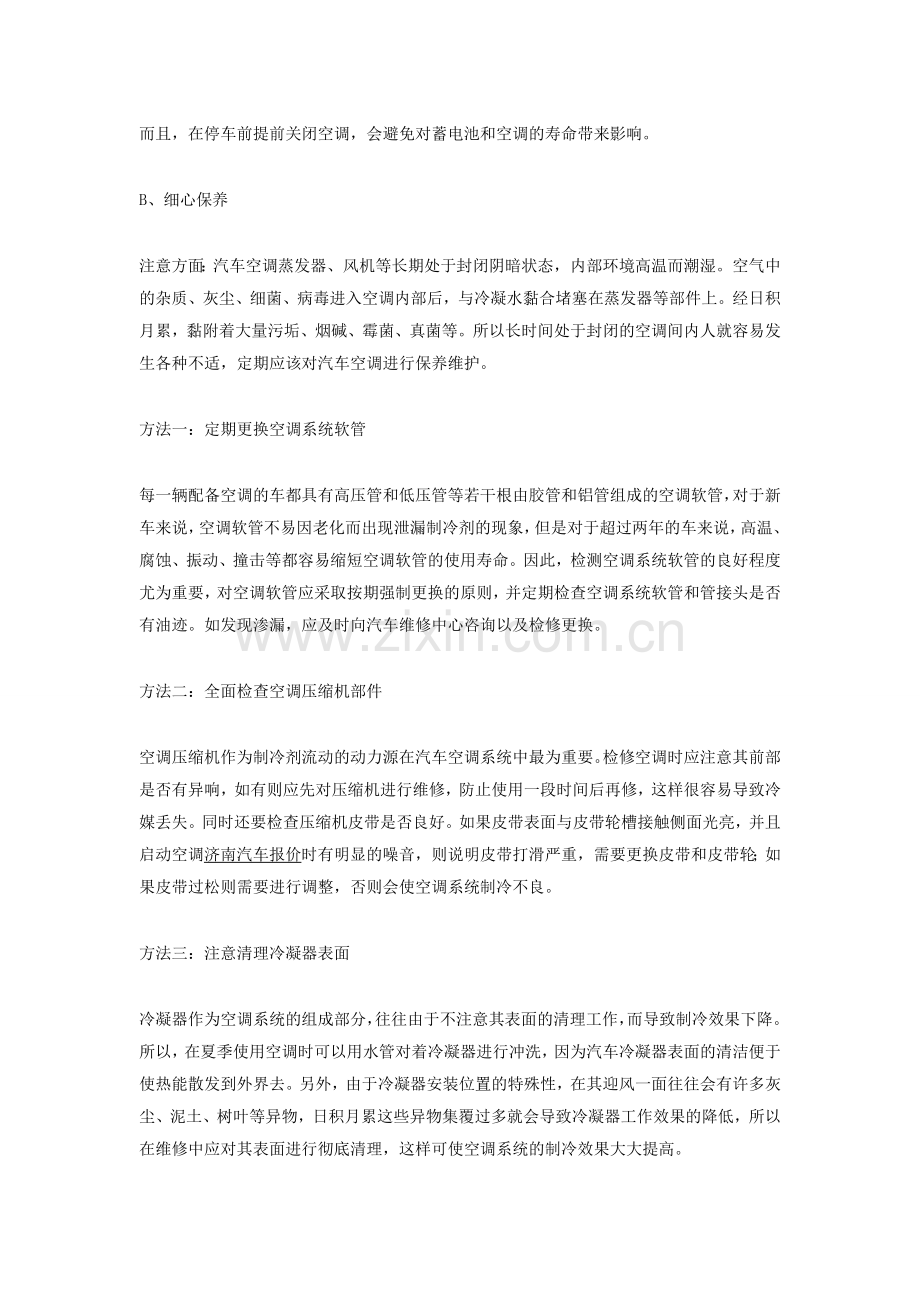 汽车换季养护 如何正确使用与保养空调.doc_第2页