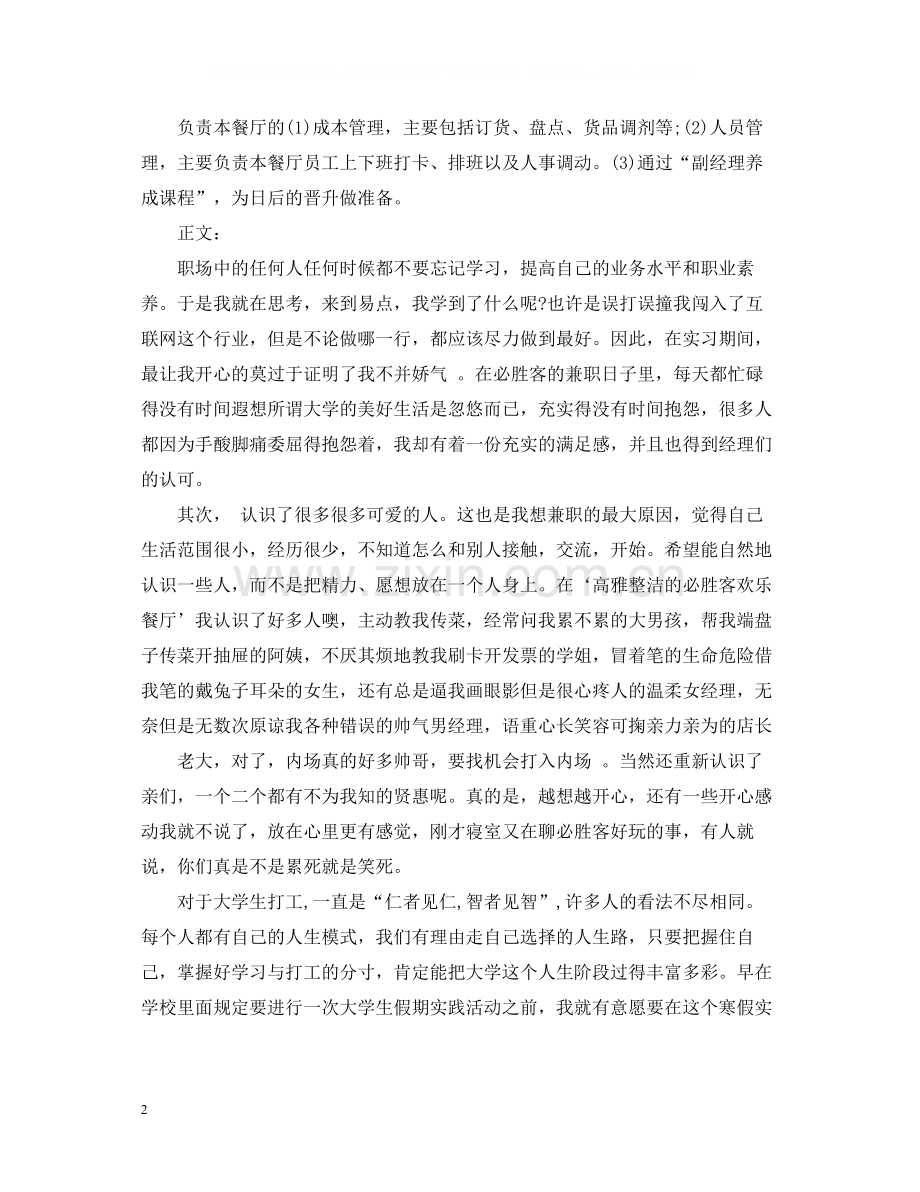 必胜客实习的工作总结.docx_第2页