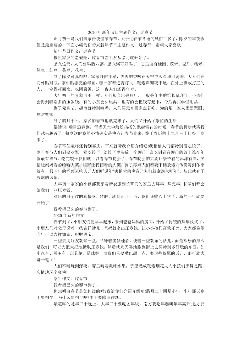 新节日ۥ主题作文：过春节.doc_第1页
