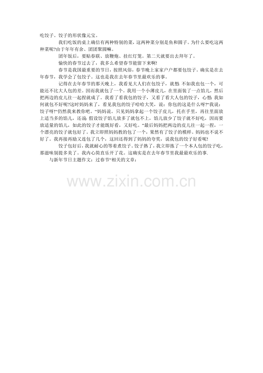 新节日ۥ主题作文：过春节.doc_第2页