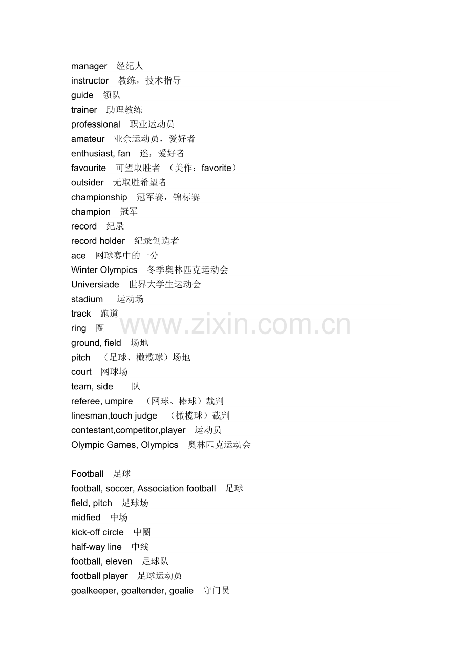 运动专业术语.doc_第1页