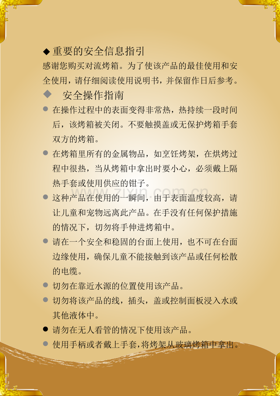 对流烤箱说明书.doc_第2页
