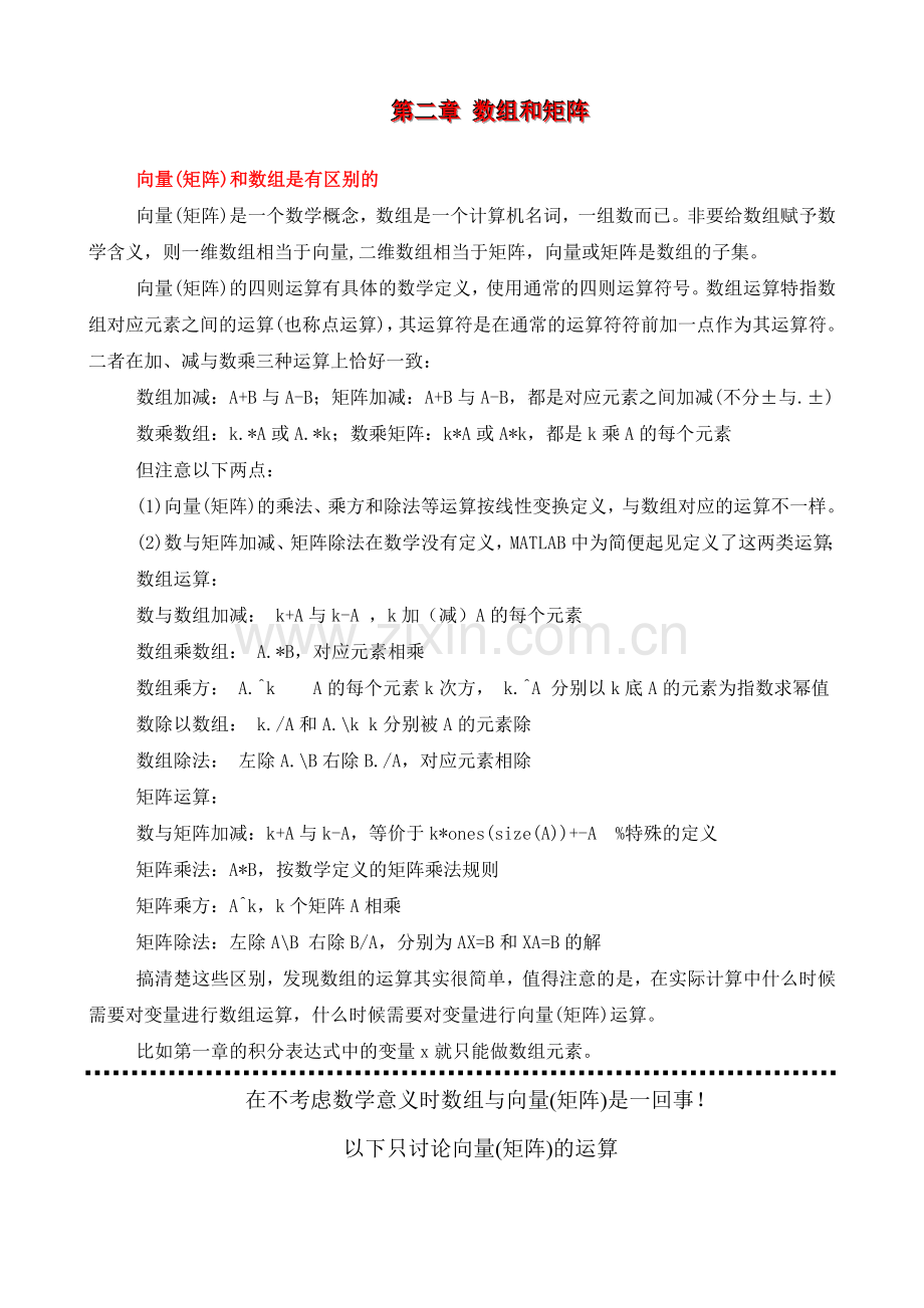 第2章-数组及矩阵.doc_第1页