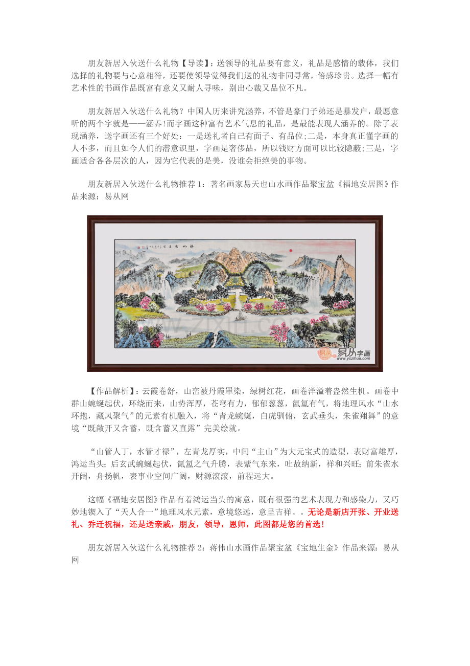 2016朋友新居入伙送什么礼物 礼尚往来需把握.doc_第1页