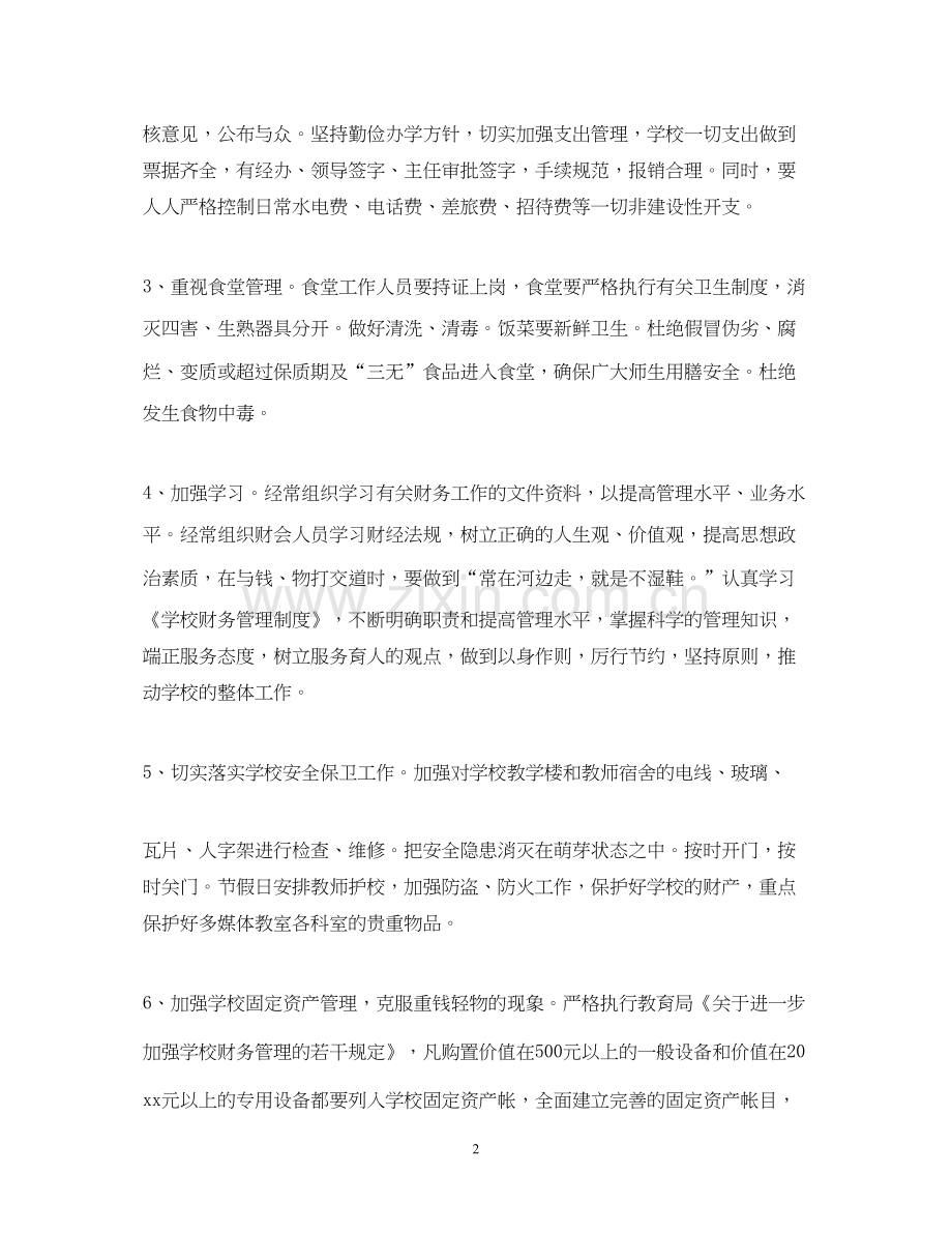 财务工作计划及思路.docx_第2页