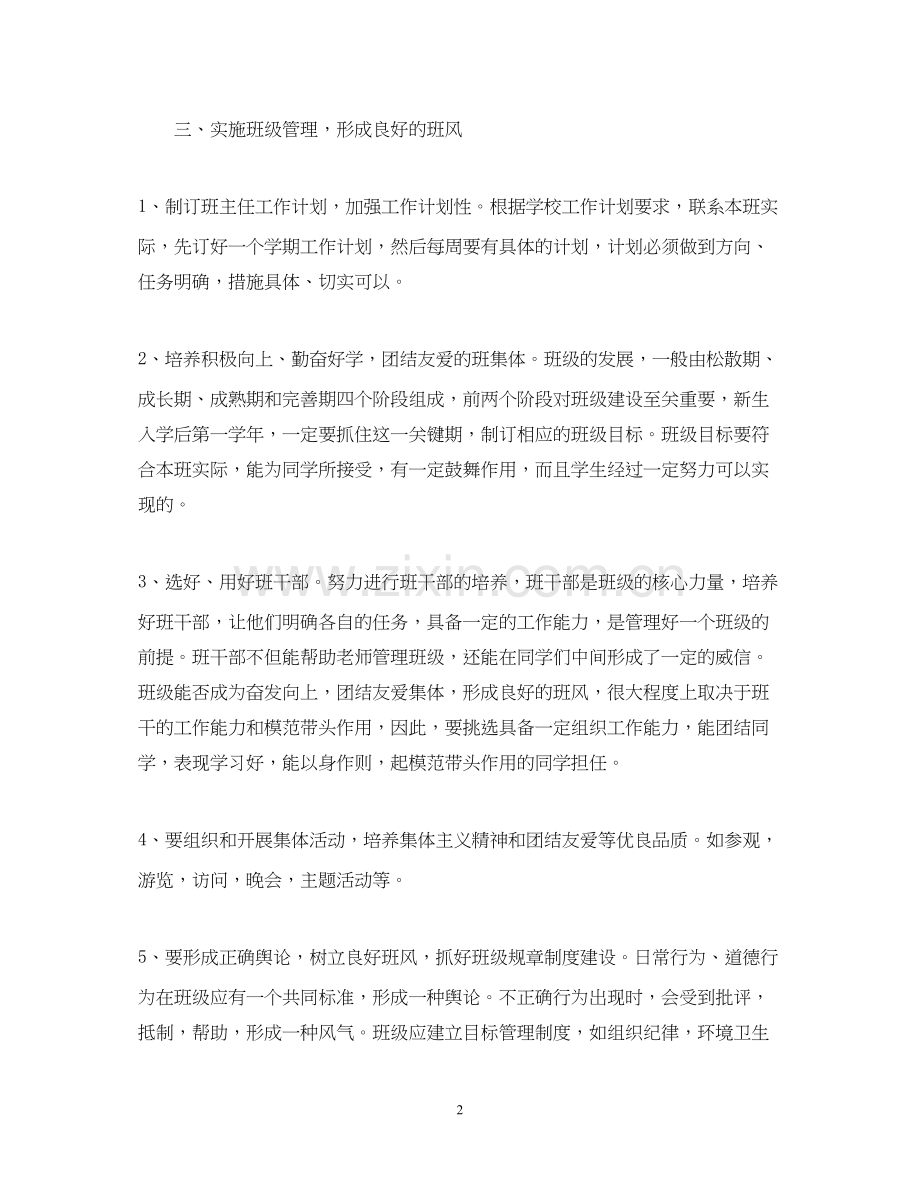 学前班班主任工作计划4.docx_第2页