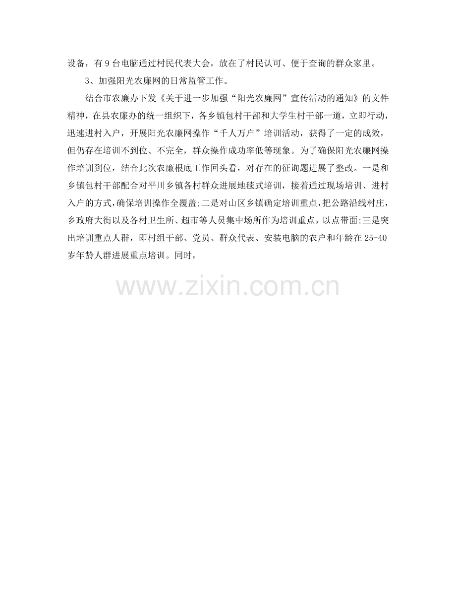 办公室工作参考总结-县阳光农廉网回头看落实情况汇报.doc_第2页