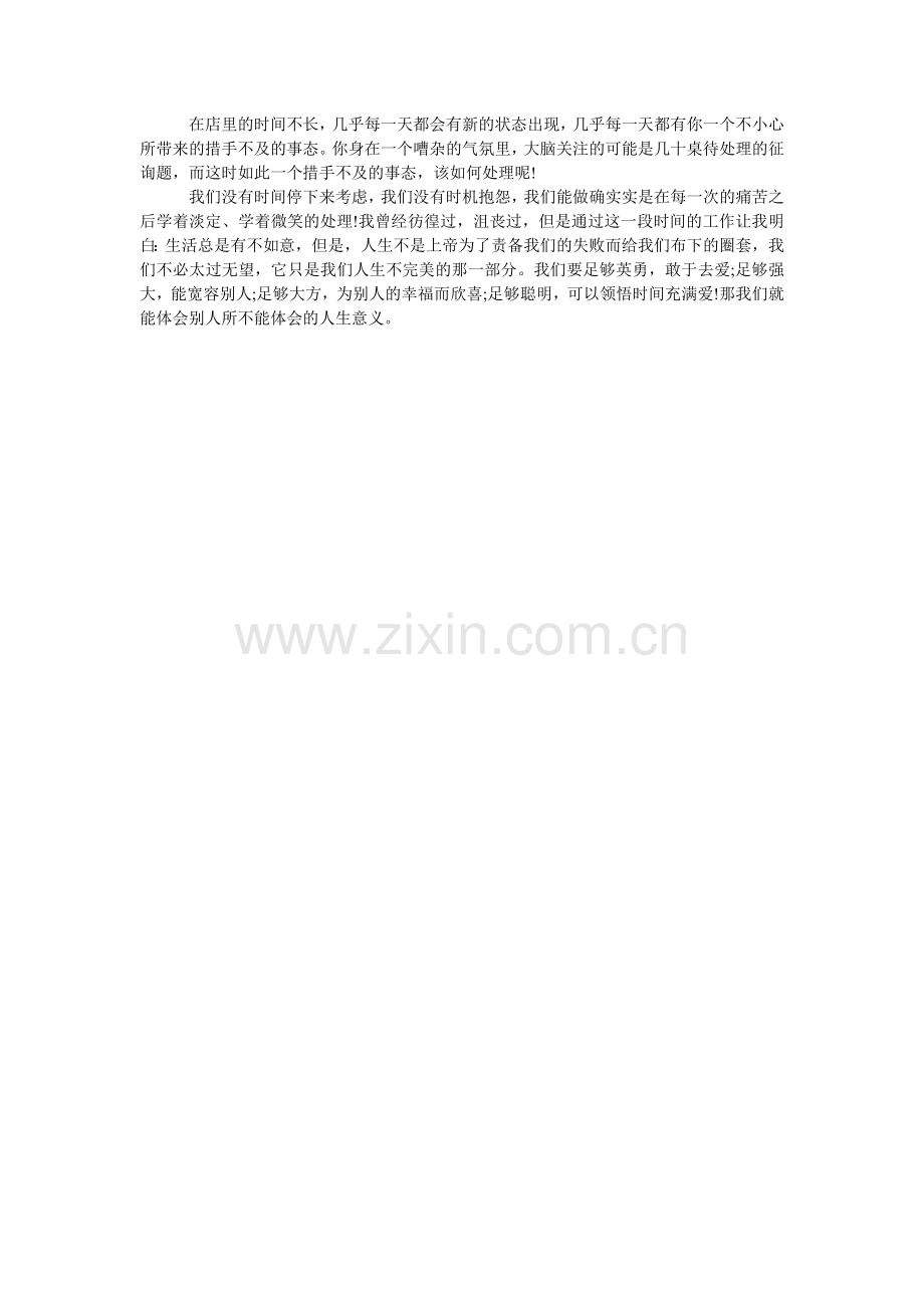 大学生ۥ社会实践报告范文：美食城打工实践.doc_第2页