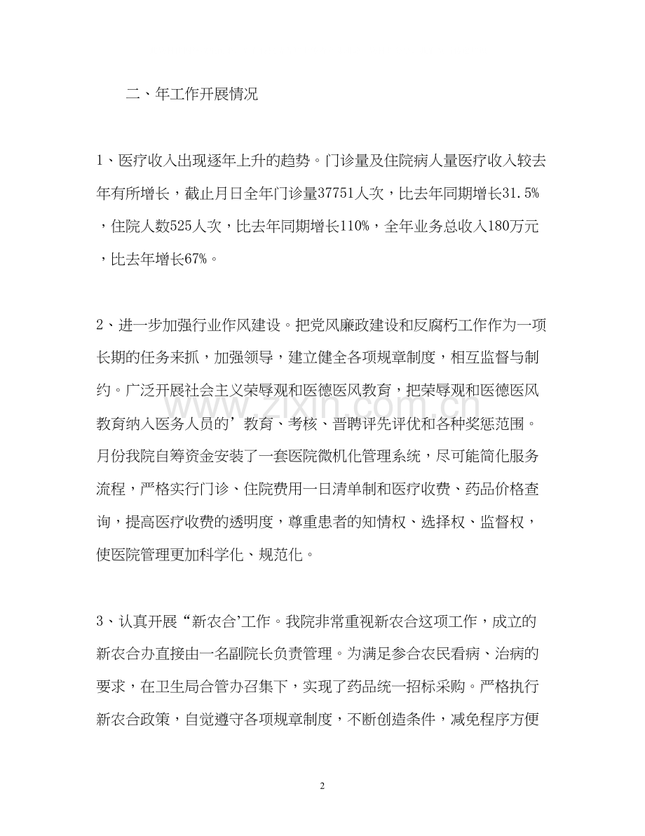医务工作计划2.docx_第2页