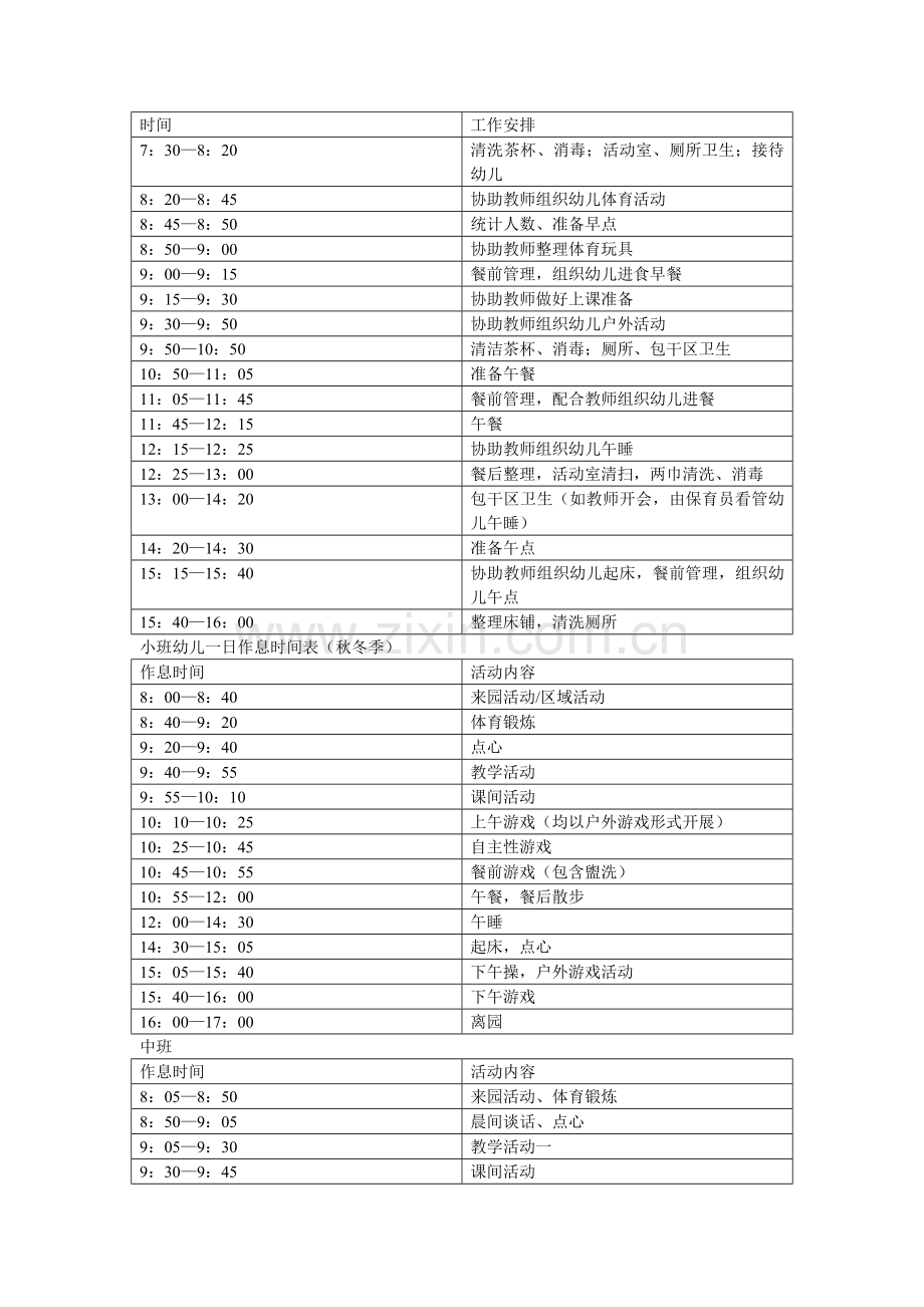 幼儿园工作.doc_第1页