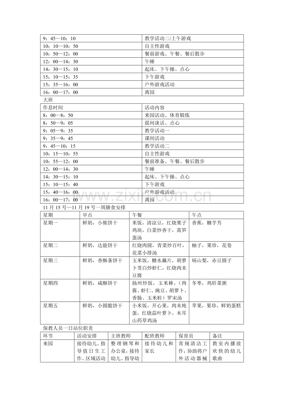 幼儿园工作.doc_第2页