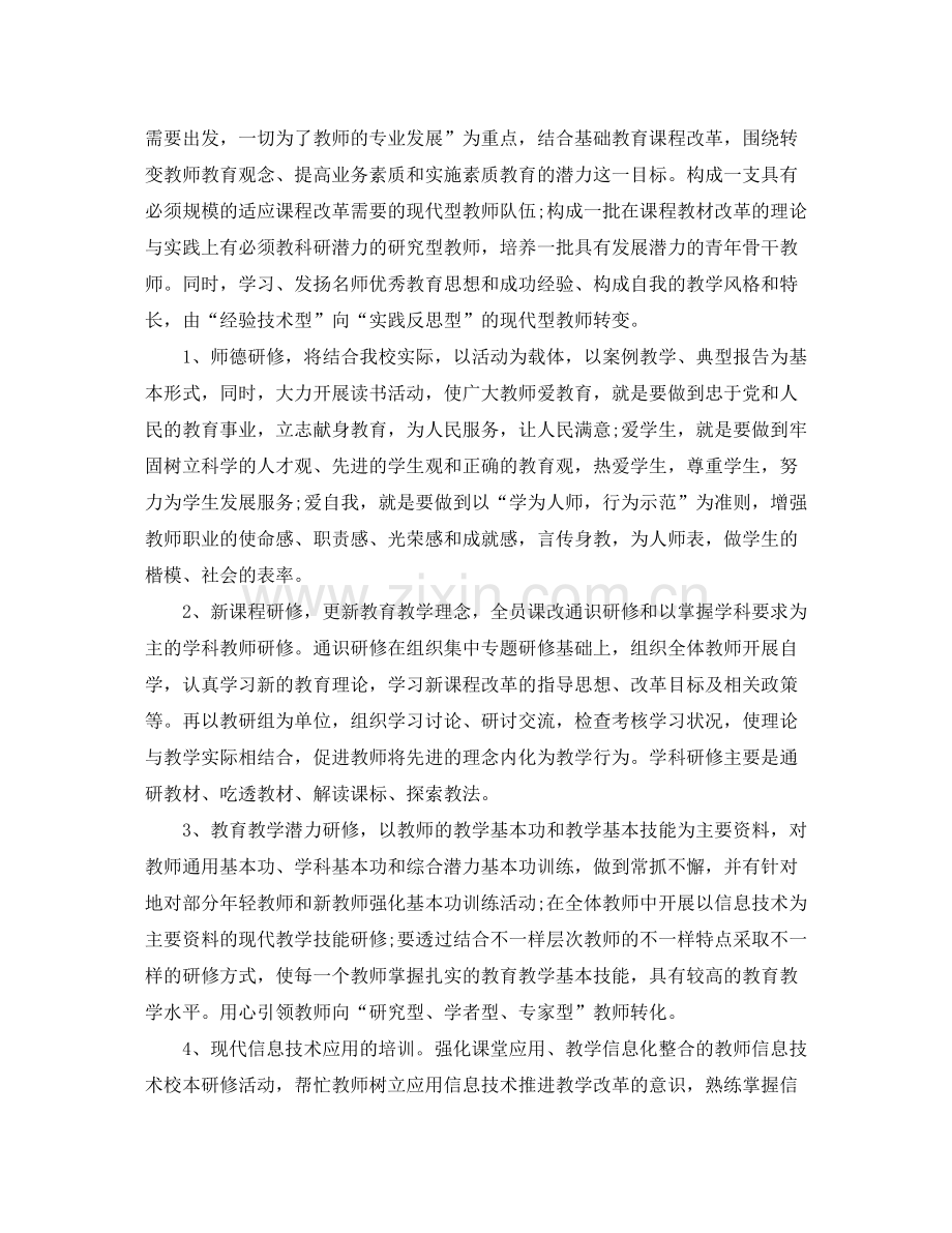 2020年度个人校本研修计划.docx_第2页