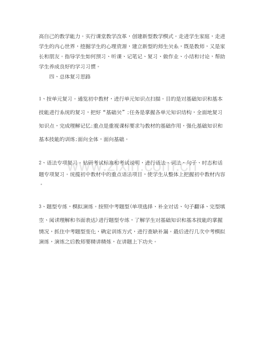 初三第一学期英语教研组工作计划怎么写.docx_第2页