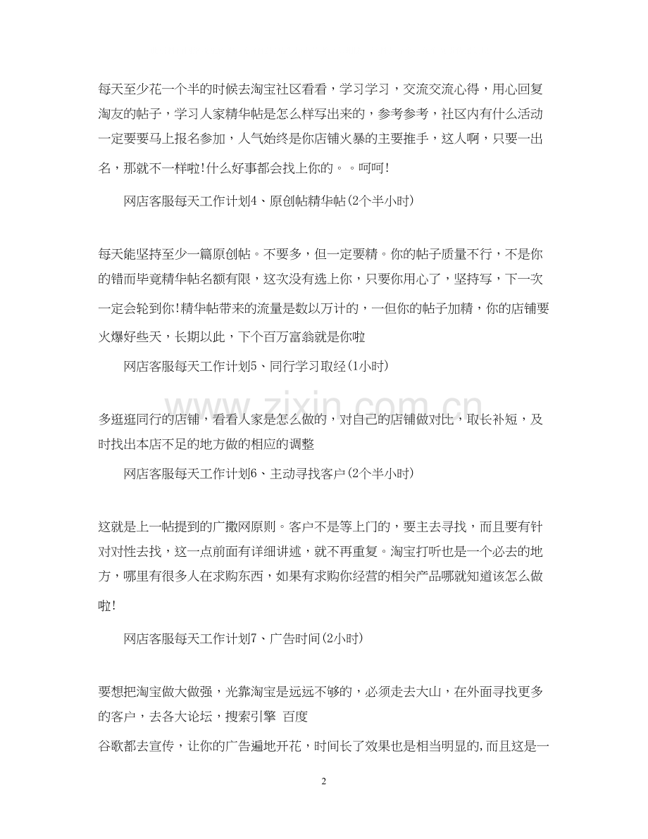 淘宝客服12月工作计划模板.docx_第2页
