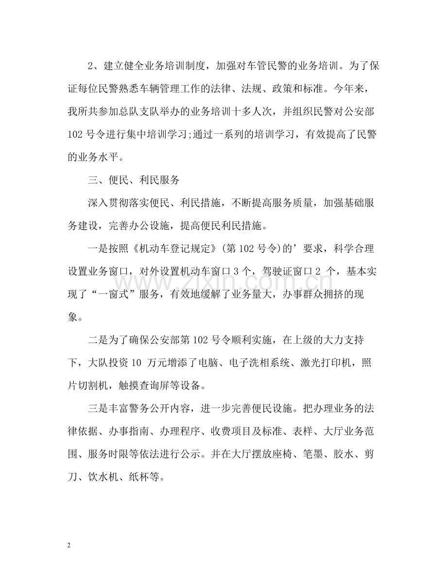 交警大队车管所办公室工作总结.docx_第2页