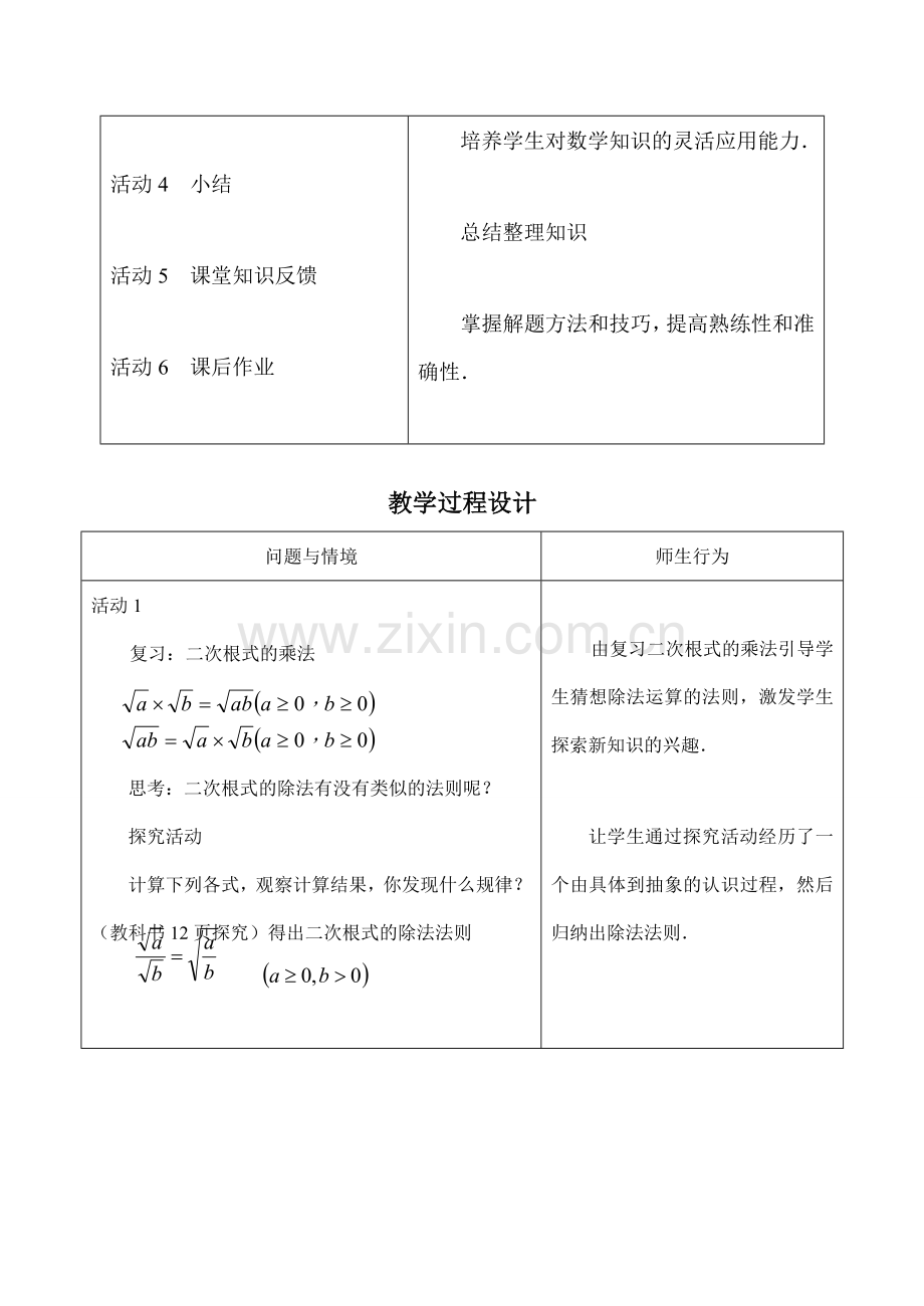 九年级数学 二次根式的乘除.doc_第2页