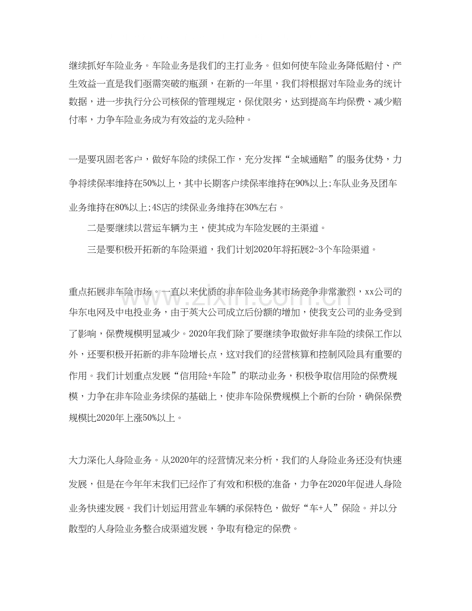 公司年度工作计划4篇3.docx_第2页