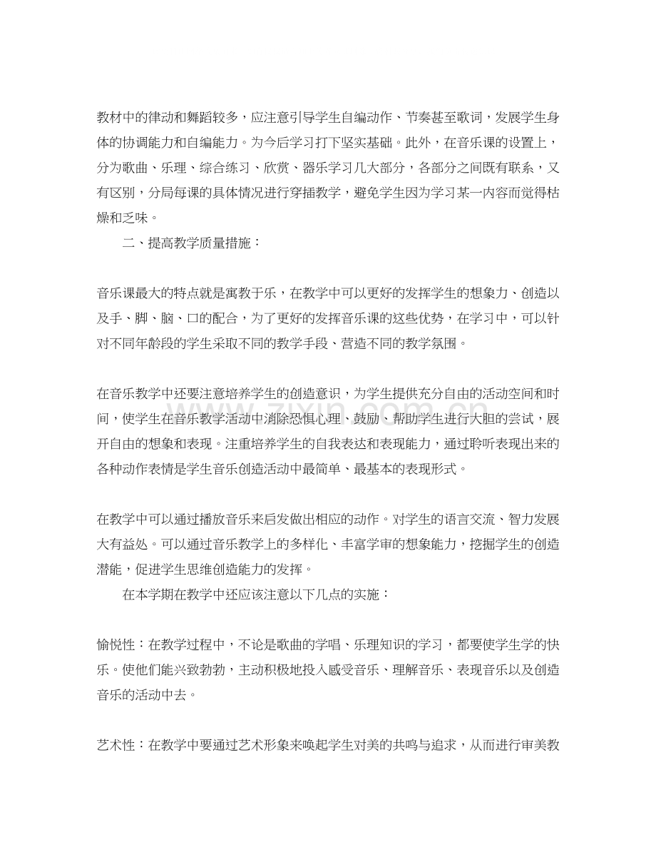 初中年级音乐教师教学工作计划.docx_第2页
