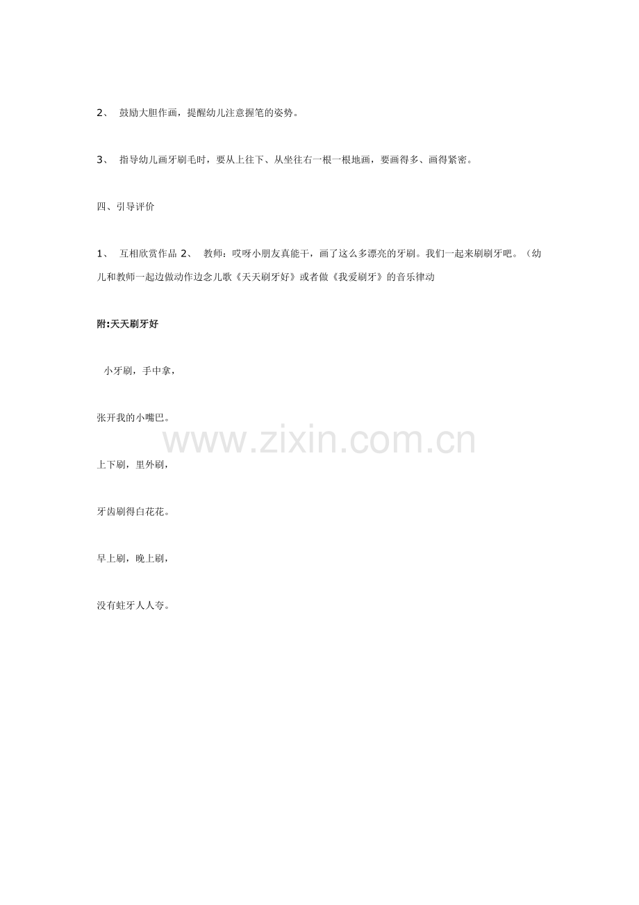 小班美术活动 天天刷牙好.doc_第2页