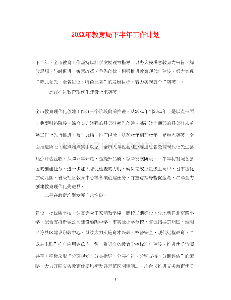 下半年工作计划4.docx_第1页