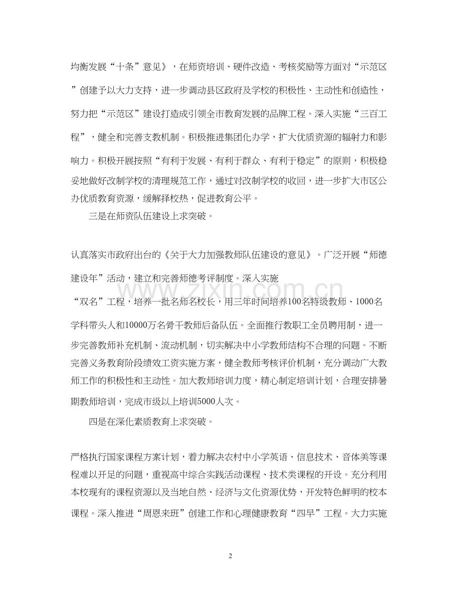 下半年工作计划4.docx_第2页