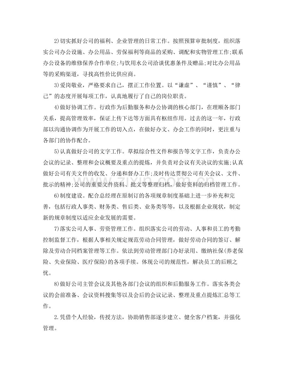 行政经理工作总结报告.docx_第2页