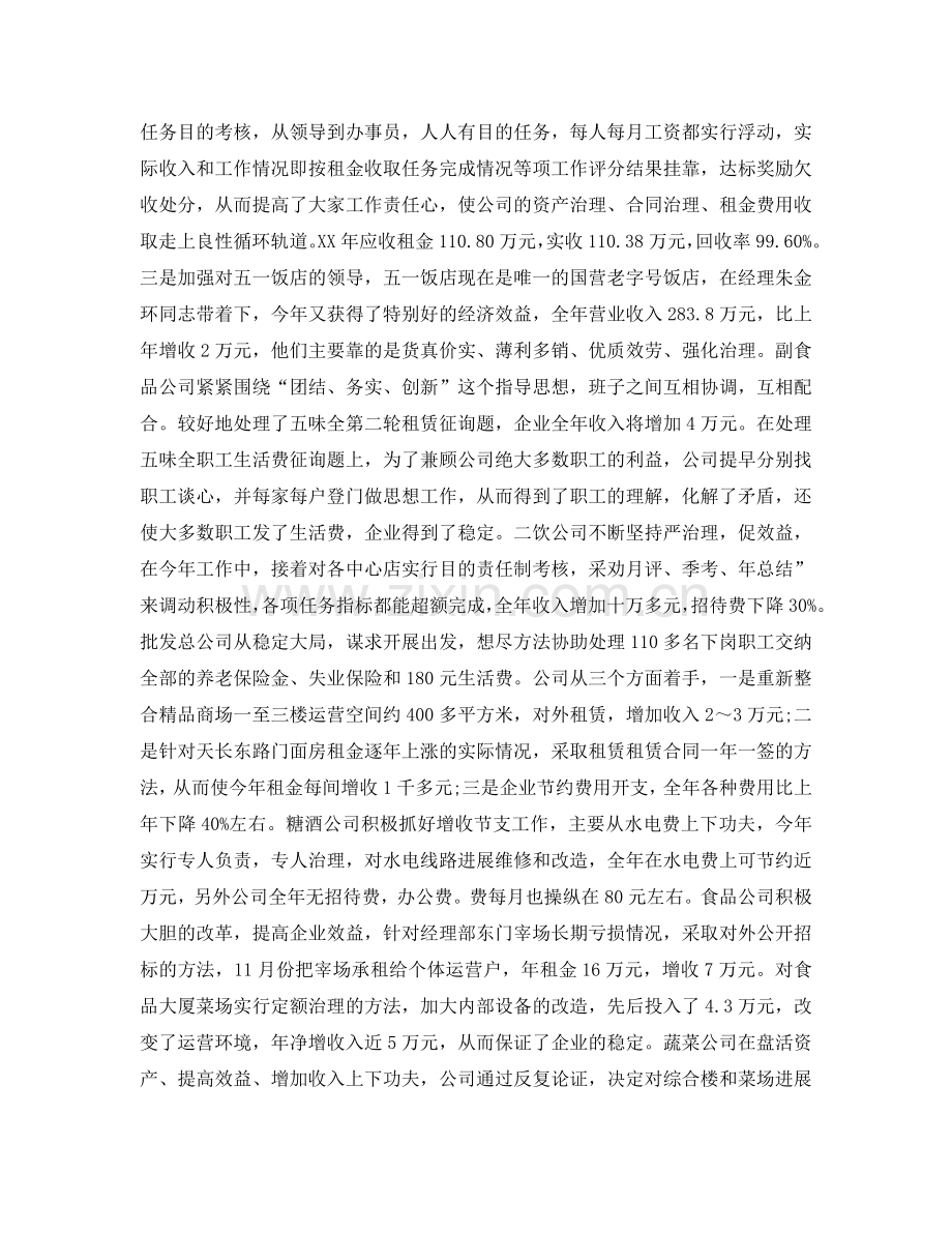 工作总结-2024年度工作总结与2024年度工作参考计划.doc_第2页