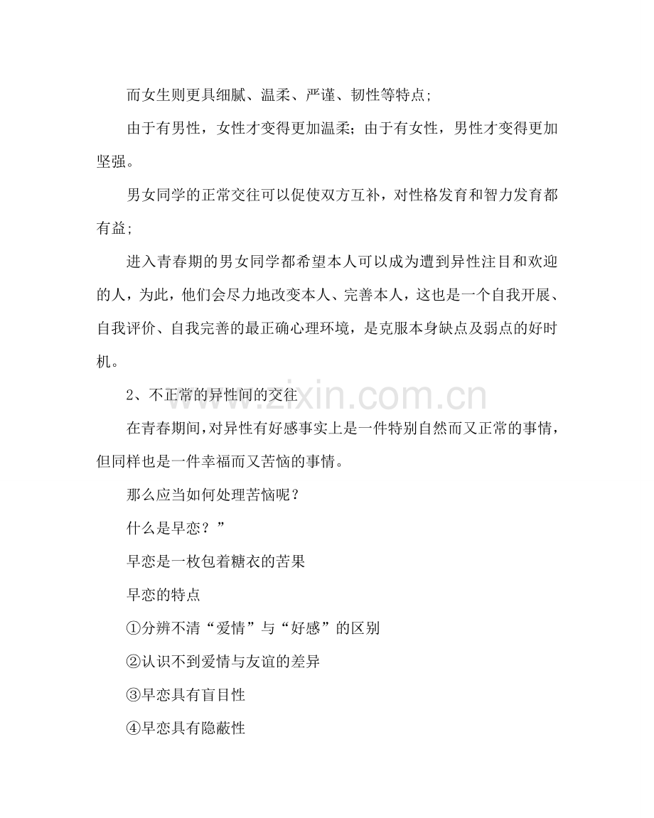 主题班会教案高一关于早恋问题的主题班会.doc_第2页