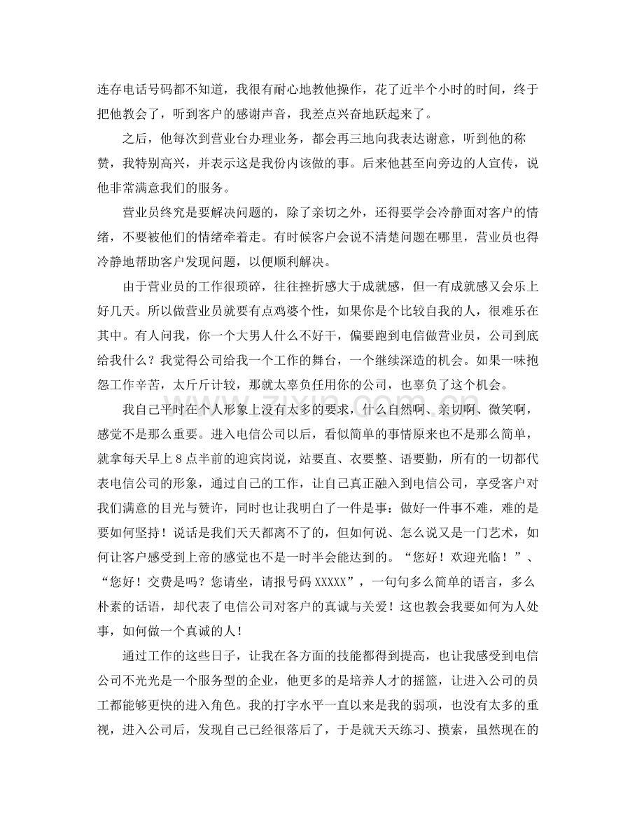 营业员个人工作总结范本.docx_第2页