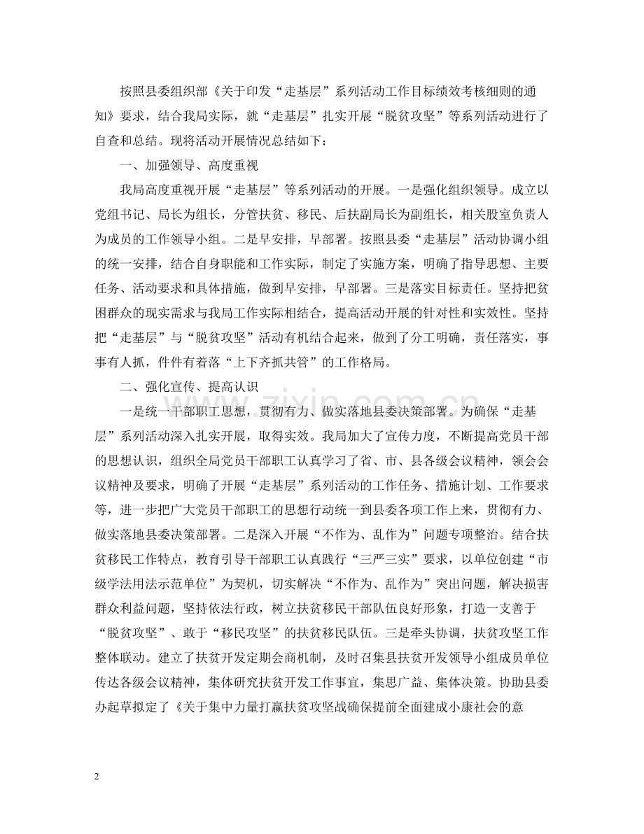 扶贫走基层的活动总结范文.docx_第2页