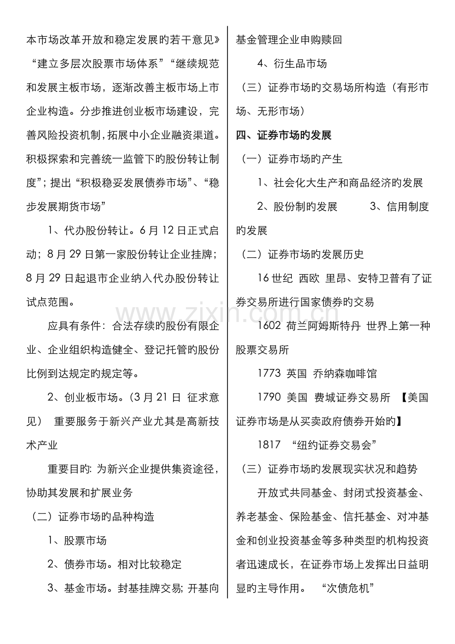 2022年证券投资基金销售基础知识讲课要义.doc_第2页