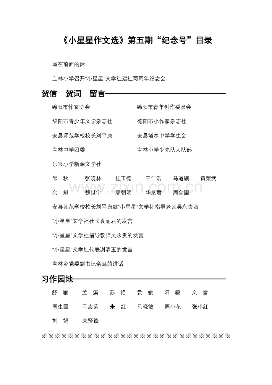 小星星作文选(第5期).doc_第2页